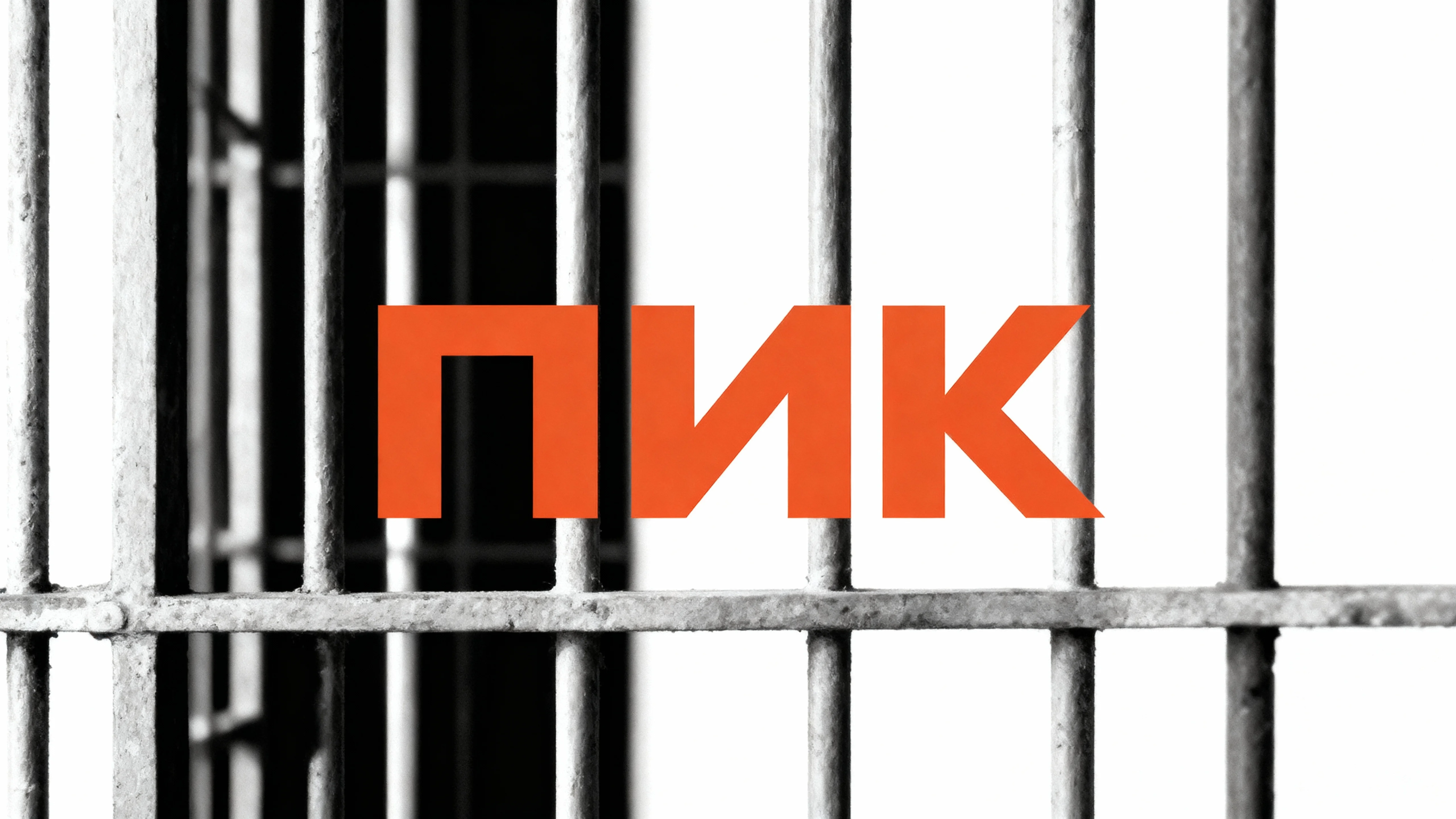 Доигрались. ФАС возбудила дело против ПИК: как купить квартиру дешево без скрытых проблем