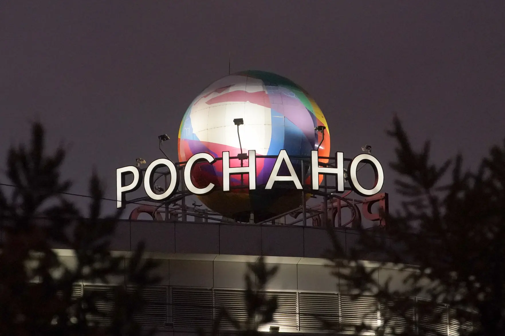 Роснано требует 11,9 миллиарда рублей