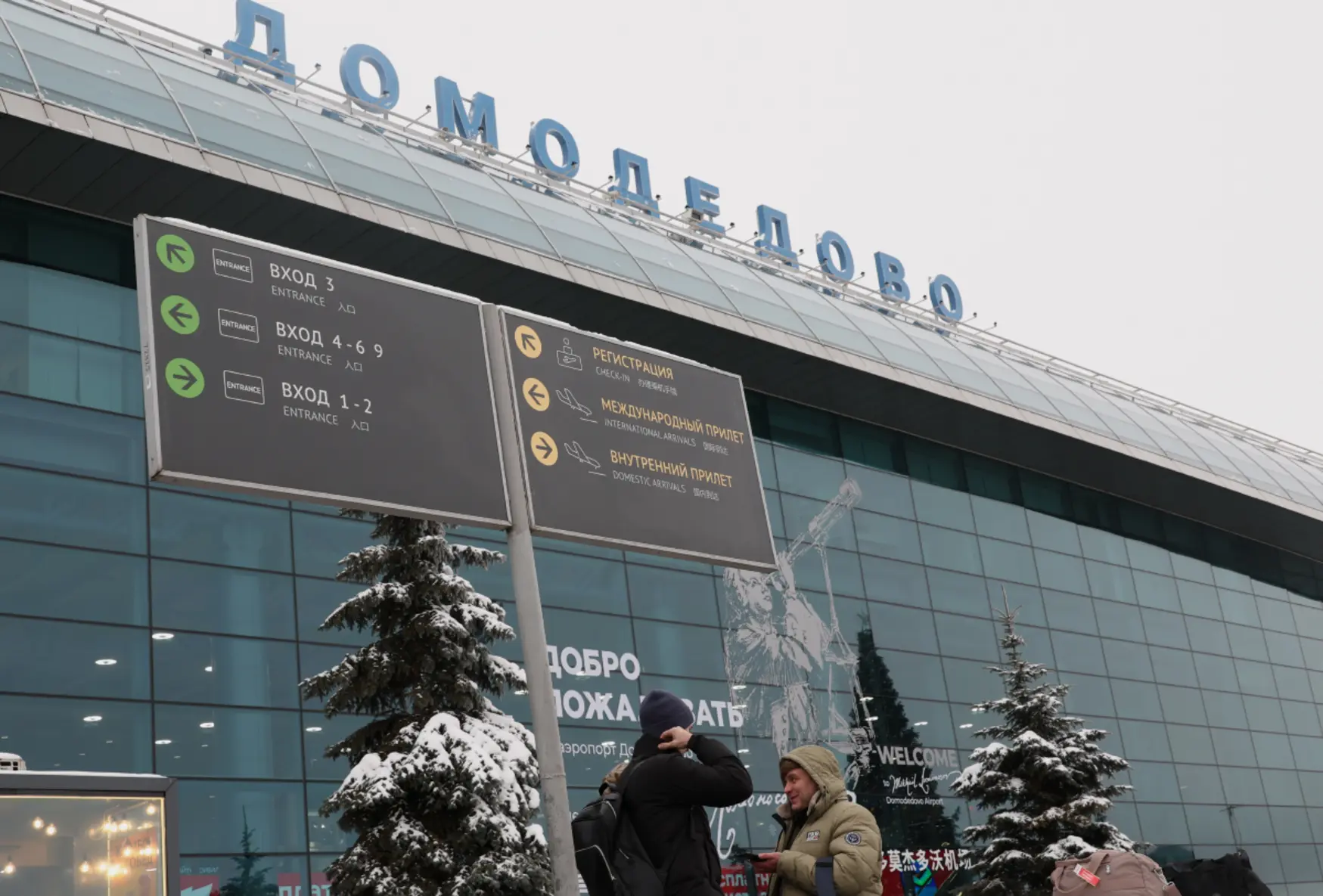 Шереметьево купило активы группы «Домодедово» на свои деньги