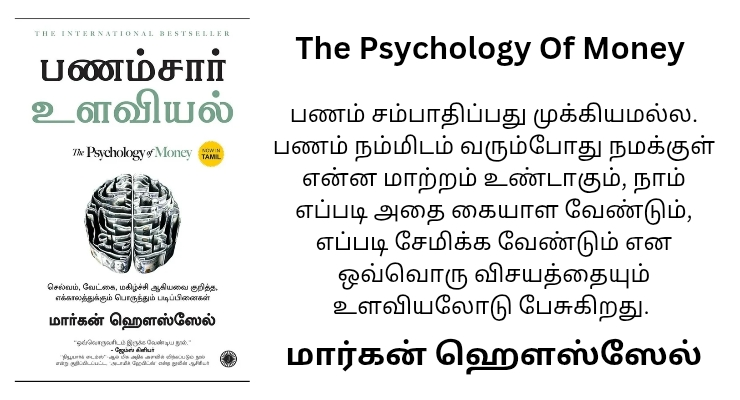 The-Psychology-Of-Money_20250330_113838_0000.webp