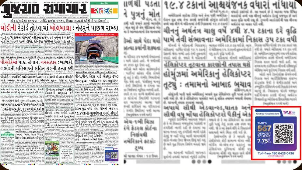Tamilnad Mercantile Bank deposit scheme ad with a QR code in a Gujarati daily
