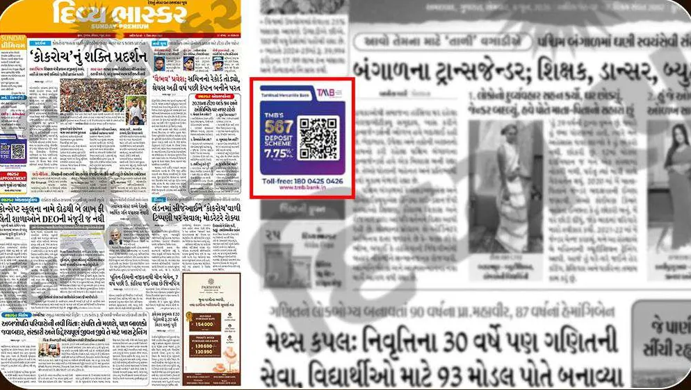 The same TMB rate-led unit as it appeared in Divya Bhaskar