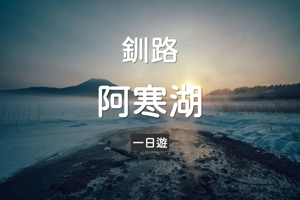 Аренда авто с водителем — Kushiro Subprefecture